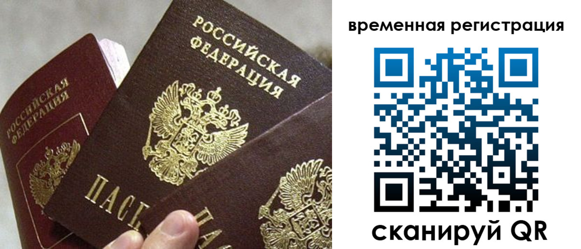 купить прописку в Амурске