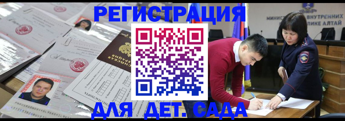 прописка штамп в Амурске