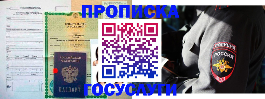 прописка законно в Амурске