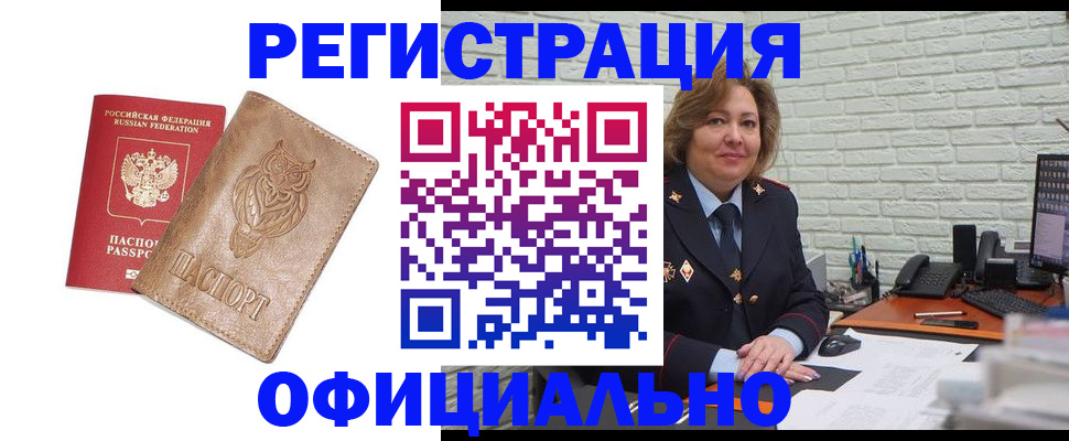 прописка иностранных граждан в Амурске