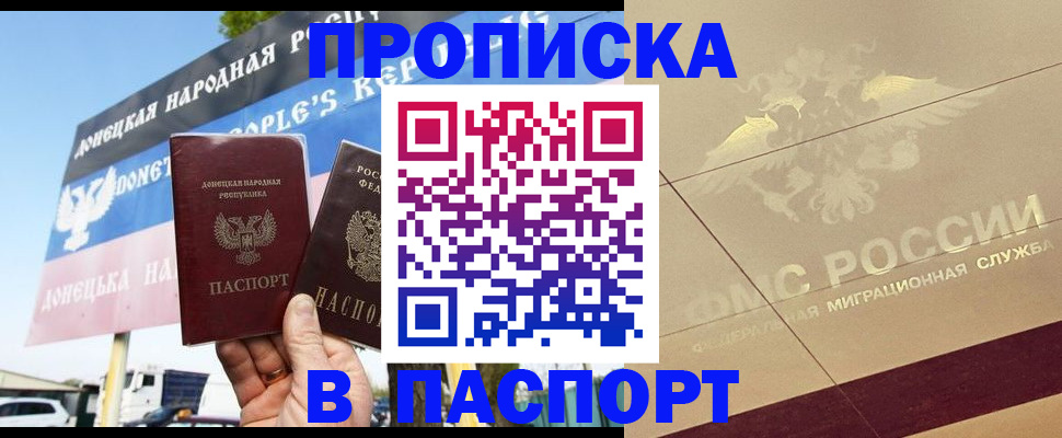 прописка поиск в Амурске