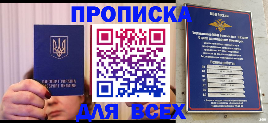 временная регистрация в Амурске