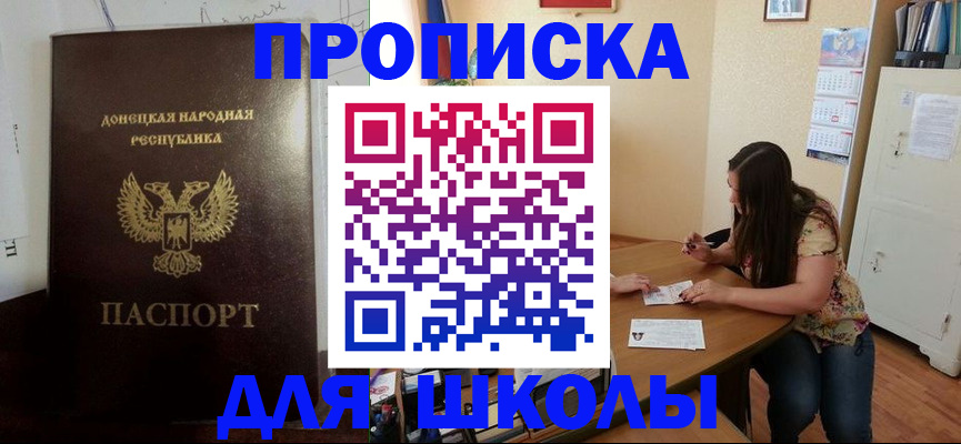 прописка в квартире в Амурске