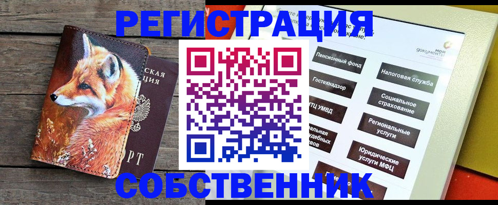 временная регистрация адрес в Амурске