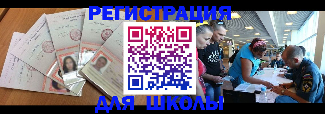 временная регистрация для всех в Амурске