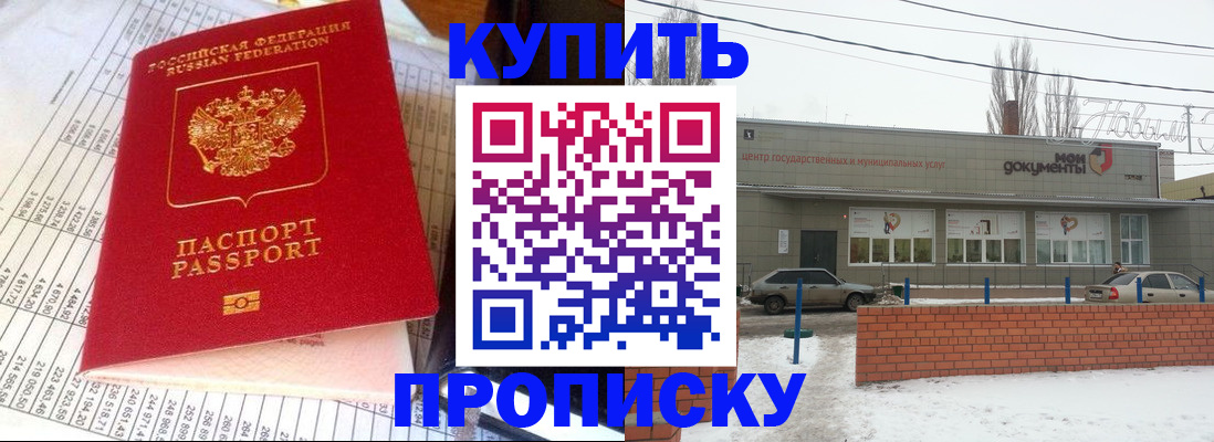 временная регистрация купить в Амурске